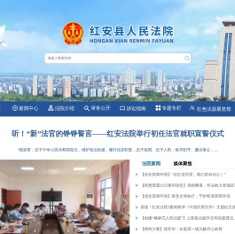 红安县人民法院