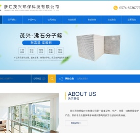 浙江茂兴环保科技有限公司