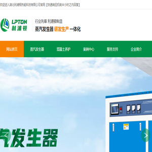 利浦顿蒸汽发生器厂家