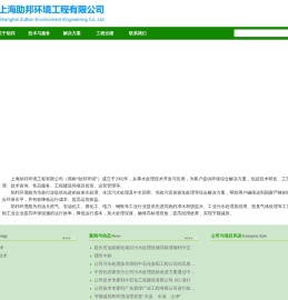 上海助邦环境工程有限公司