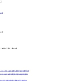 苏州群昌包装机械有限公司「企业信息」