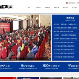 中政集团