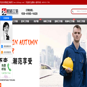 定做工作服