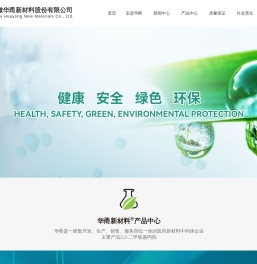 安徽华甬新材料股份有限公司
