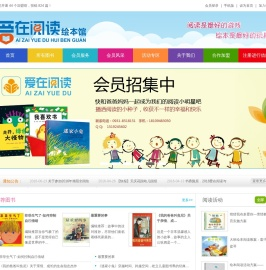 爱在阅读绘本馆