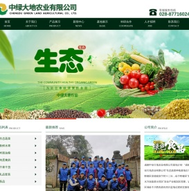 成都中绿大地农业有限公司/成都生态蔬菜基地/成都生态蔬菜种植/成都生态蔬菜生产