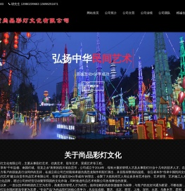 自贡尚品彩灯文化有限公司