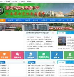 漯河五高
