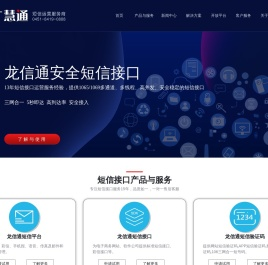 龙信通短信平台