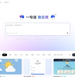 秒哒·生成式应用开发平台