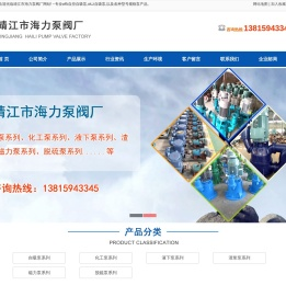 靖江市海力泵阀厂