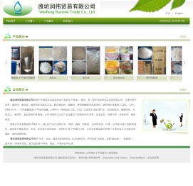 潍坊润伟贸易有限公司