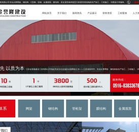 徐州网架生产厂家,徐州网架厂家,徐州网架公司,徐州网架加工,徐州网架加工厂,徐州螺栓球网架,徐州球形网架,加油站网架施工,江苏金誉隆建设工程有限公司