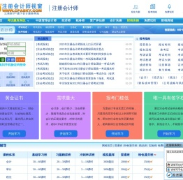 注册会计师视窗