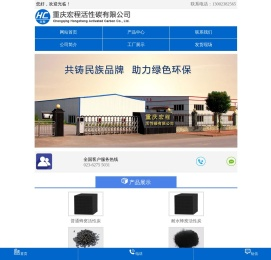 宏程活性炭