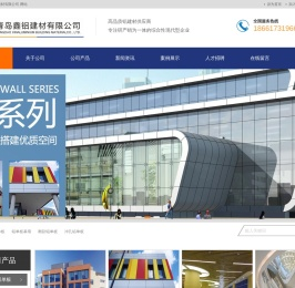 青岛鑫铝建材有限公司