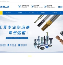 常州市远恒工具制造有限公司