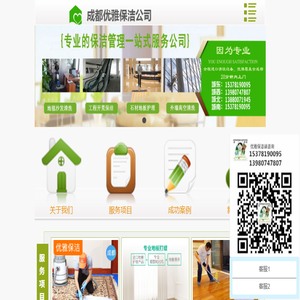 成都优雅保洁服务有限公司