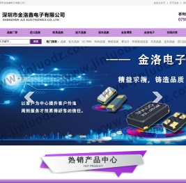 晶振,晶振厂家,贴片晶振,石英晶振,温补晶振,雾化片,NDK晶振,金洛电子
