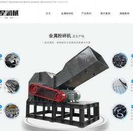 金属粉碎机