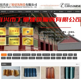 筒瓦丨寺庙瓦丨琉璃瓦丨古建筒瓦厂家丨宜兴市丁蜀建筑陶瓷有限公司