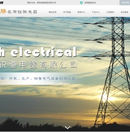 西安锐驰电器有限公司