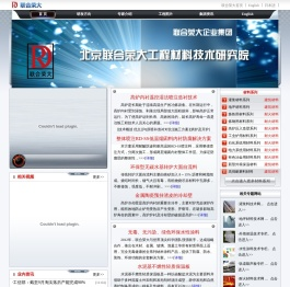 北京联合荣大工程材料技术研究院