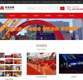 济南庆典公司