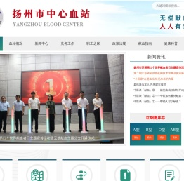 扬州市中心血站