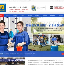 武汉家政公司