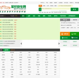 金轩快车网