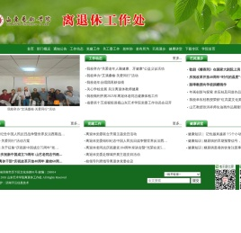 山东艺术学院离退休处