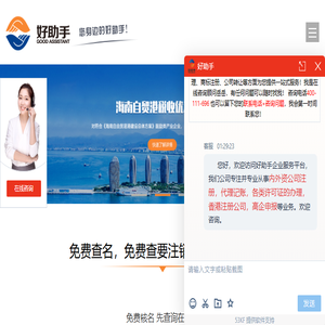 海南公司注册