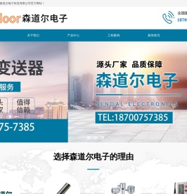 陕西森道尔电子科技有限公司