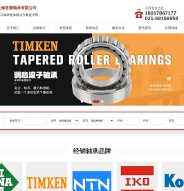 上海洛衡轴承有限公司