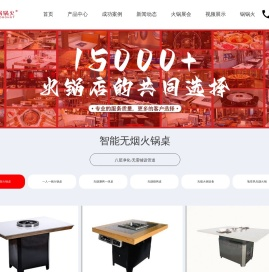 火锅桌