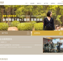 金辉集团