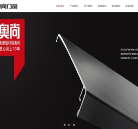 门窗系统,幕墙系统,阳光房系统,浙江奥尚铝业有限公司,奥尚门窗,浙江奥尚