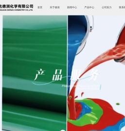 寿光德润化学有限公司