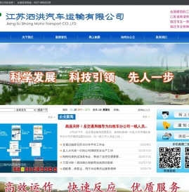 江苏泗洪汽车运输有限公司