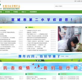 宣城市第二小学