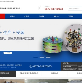 温州市曙光起动设备有限公司