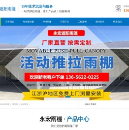 苏州永宏遮阳雨篷有限公司,苏州推拉雨棚,苏州活动篷房,装饰篷