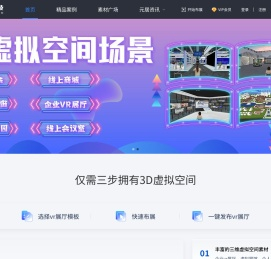 虚拟展厅制作工具