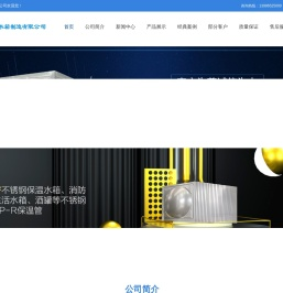 重庆凌群水箱制造有限公司