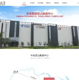 中金花桥数据系统有限公司