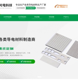 导电海绵,导电泡棉,导电布,电磁屏蔽膜,导电胶