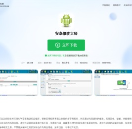 安卓修改大师官网