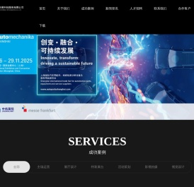 北京国机联创会展科技服务有限公司