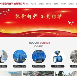 山东中德自动化科技有限公司